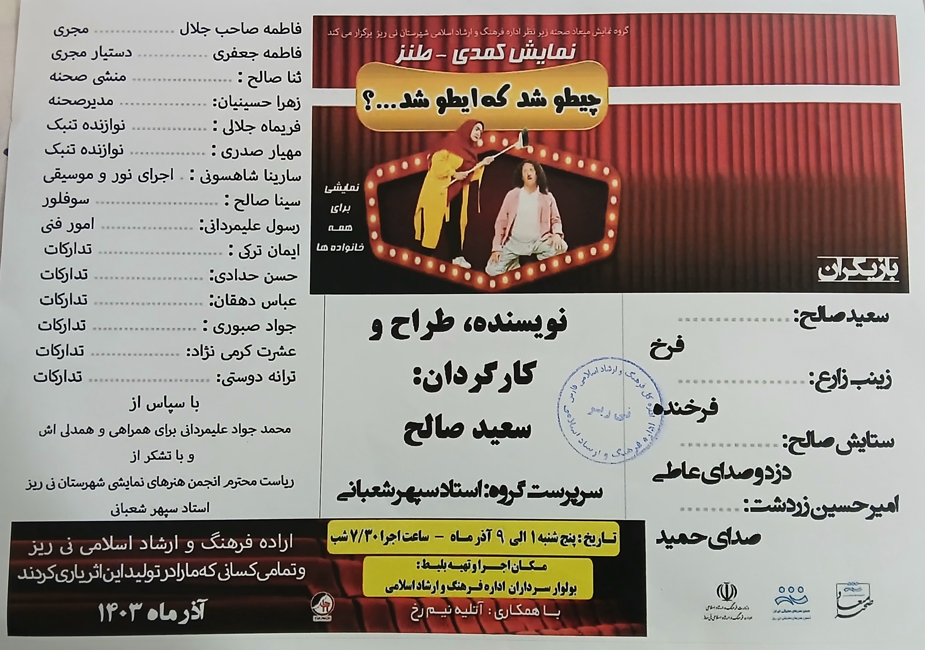 بارگذاری تائیدیه متن و یا طرح نمایش نامه توسط شورای بازبین به صورت PDF یا JPG