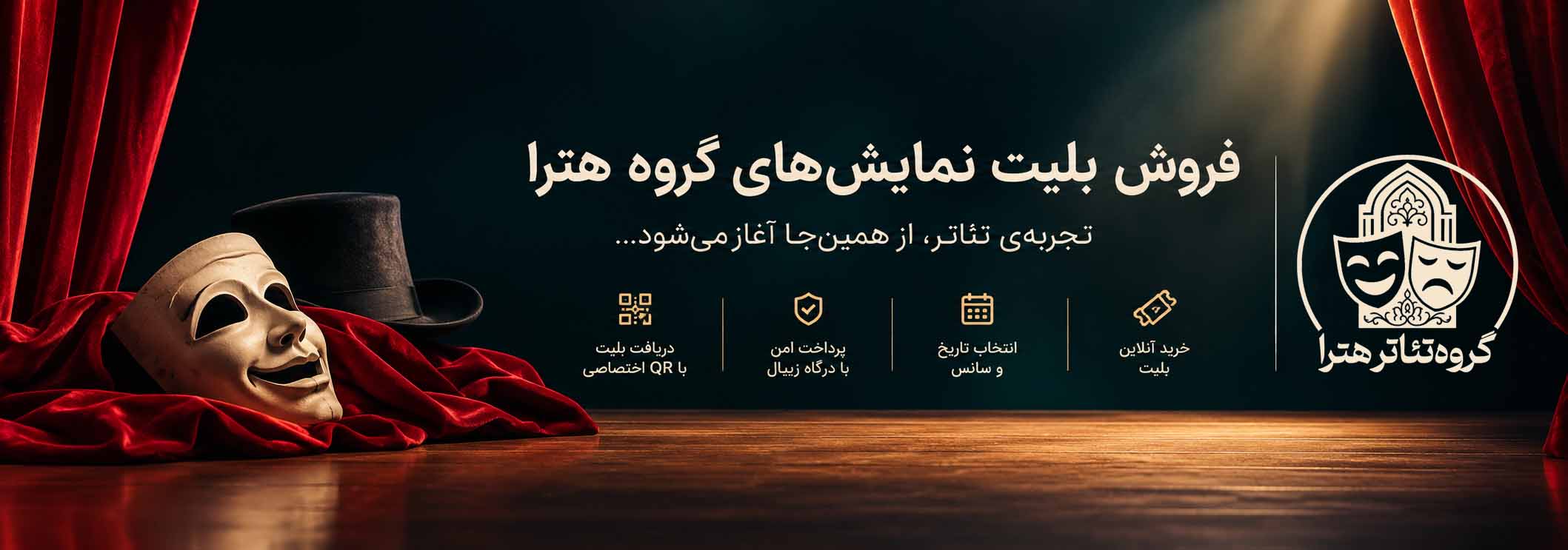 نِی‌نما؛ سامانه فروش بلیت نمایش